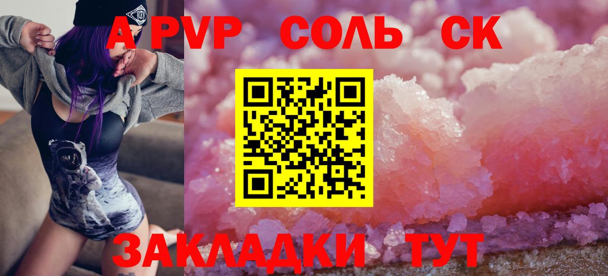 Альфа ПВП VHQ Кыштым