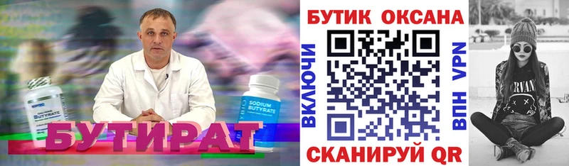 БУТИРАТ бутик  Кыштым 