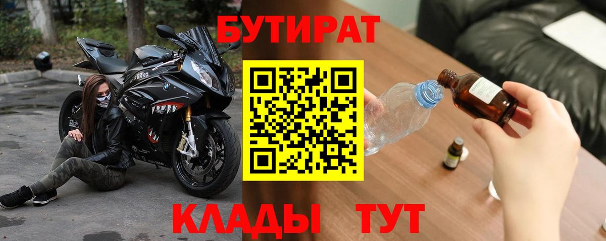 БУТИРАТ буратино  БУТИРАТ  Кыштым  Вход с VPN 