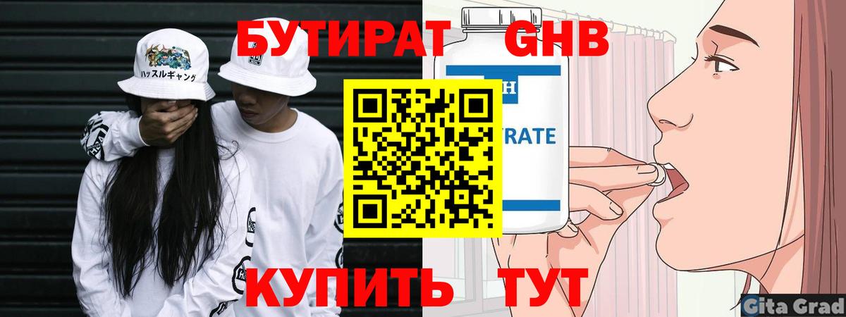 Бутират бутик Кыштым
