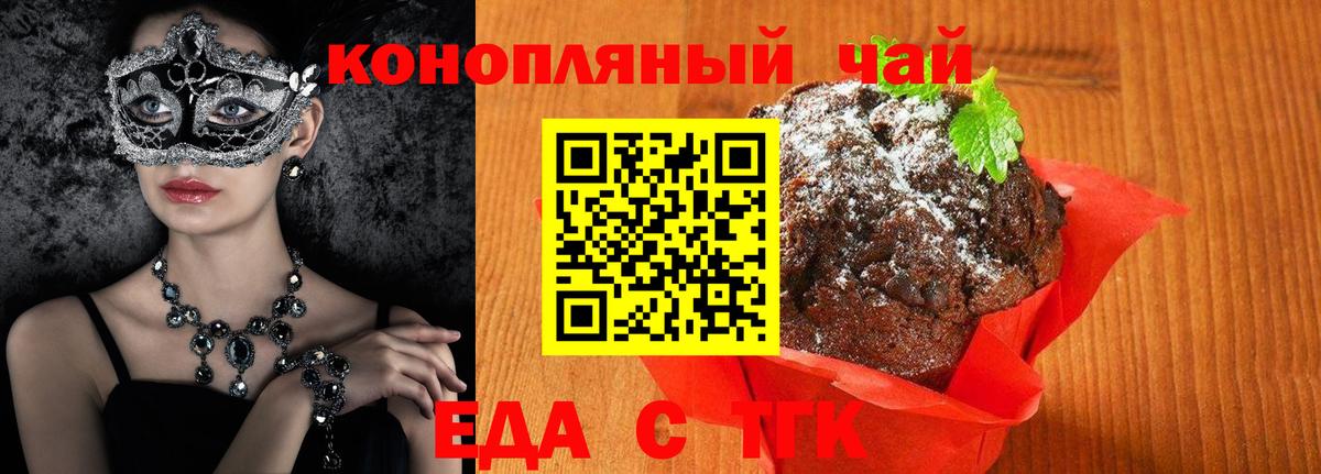 Кыштым  Еда ТГК конопля  Вход с VPN 