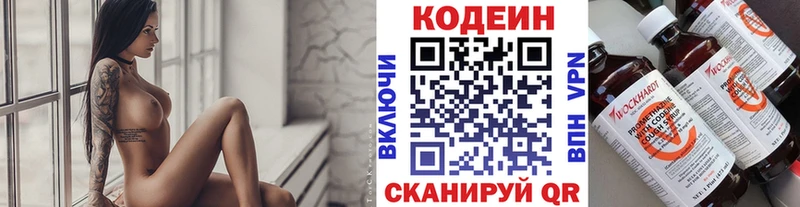 Кодеин напиток Lean (лин)  Кыштым 