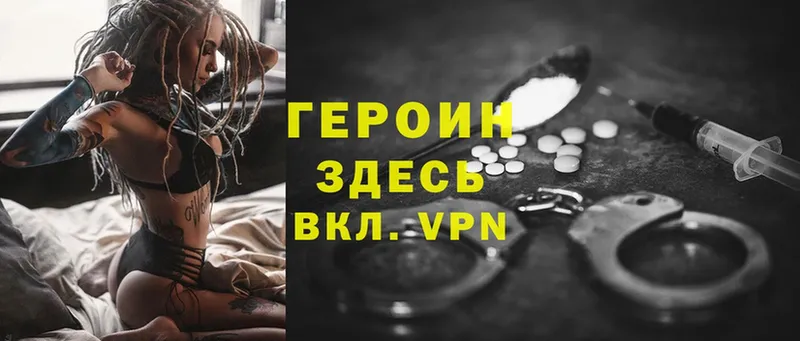 ГЕРОИН Heroin  Кыштым 