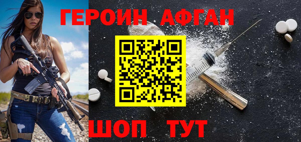 Героин хмурый Кыштым