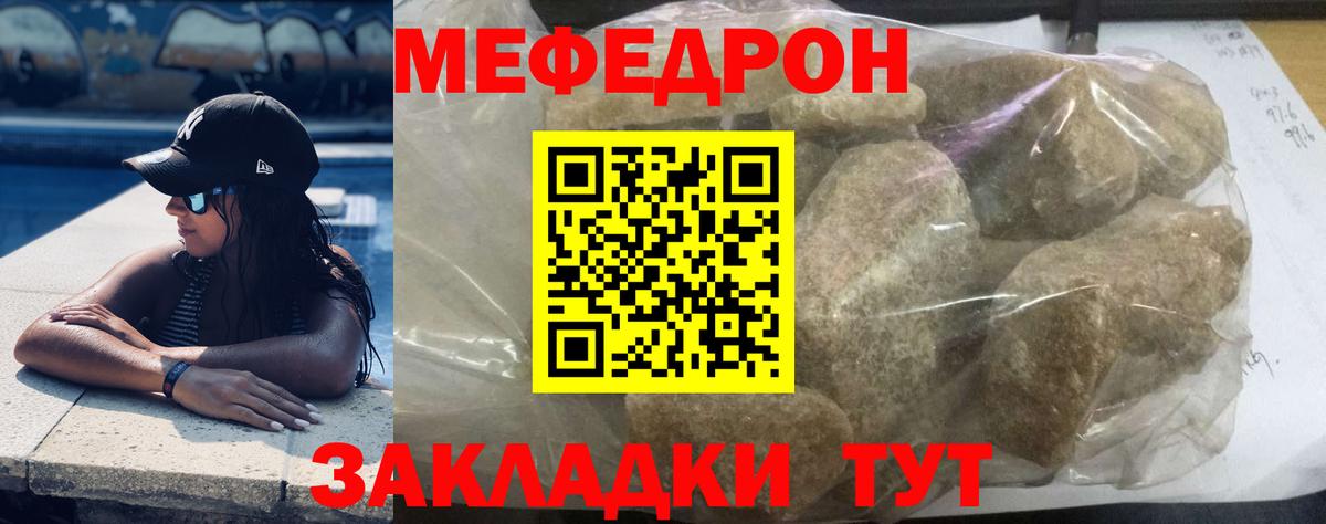 МЯУ-МЯУ  Вход с VPN  Мефедрон мука  Меф  Кыштым  Меф VHQ 
