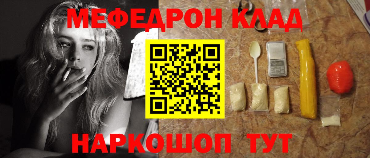 Мефедрон мука Кыштым