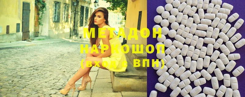 Метадон methadone  Кыштым 