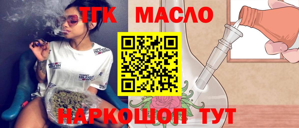 ТГК гашишное масло  Вход с VPN  Кыштым  Дистиллят ТГК вейп 